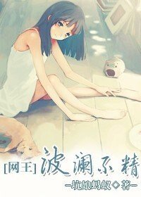 《(網王同人)波瀾不精》