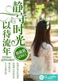 《靜守時光,以待流年/江邊城內》