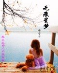 《無痕星夢》