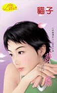 《夢殤(神龍傳奇系列)》