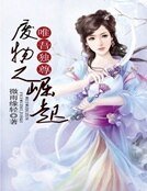 《唯吾獨尊:廢物之崛起》
