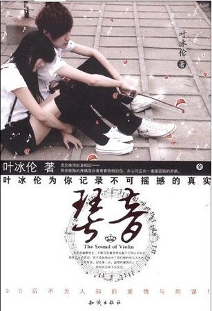 《90后不为人知的爱情与阴谋:琴音》