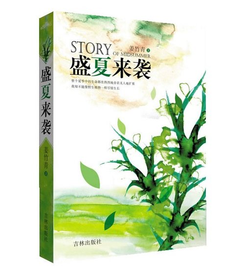 《緬懷那生澀的大學之戀:盛夏來襲》