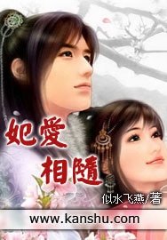 《妃愛相隨》