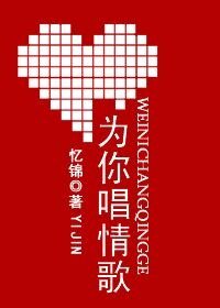 《為你唱情歌(網路版)》