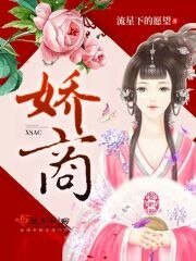《娇商》