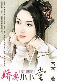 嬌妻不下堂