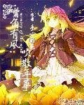 《嘴角有風吹散年華》