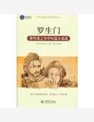 《羅生門:芥川龍之介中短篇小說選》