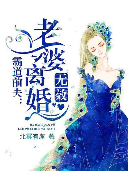 《天價前妻》