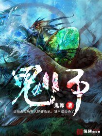 《鬼師》