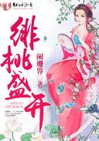 《緋桃盛開》