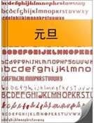 《元旦》