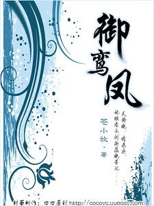 《御鸞鳳》