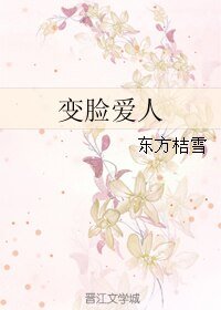 《變臉愛人》