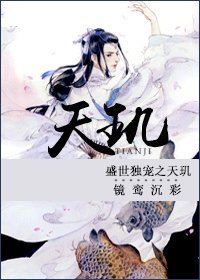 《盛世獨寵之天璣》