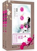 《珍饈傳(出書版)》