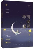 《手可摘星辰》