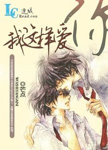 《我這樣愛你》
