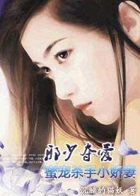 邪少奪愛：蜜寵殺手小嬌妻