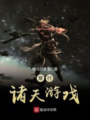 《穿行諸天遊戲》