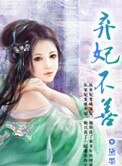《棄妃不善》