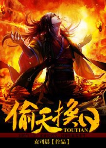 《偷天換日》