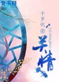《關情》