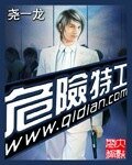 《危險特工》