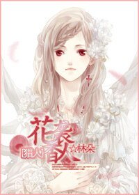 《(BG-獵人同人)花香襲人》