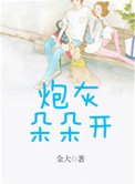 《林灰朵朵开》