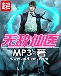《無敵仙醫》