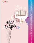 《明朝五好家庭(一、二部)》