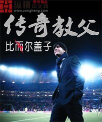 《傳奇教父》