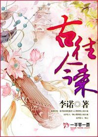 古往今來