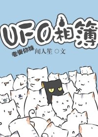 《UFO相簿》