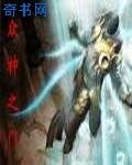 《眾神之門》