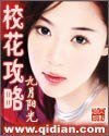 《校花攻略1》