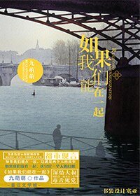 《如果我們能在一起》