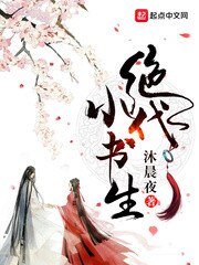 《絕代小書生》