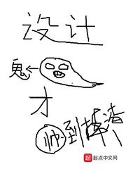 《設計鬼才》