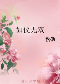 《如儀無雙》