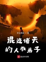 《混迹诸天的人教弟子》