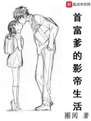 《首富爹的影帝生活》