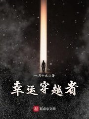 《幸運穿越者》