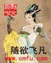 《隨欲飛凡》