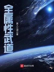 《全屬兴武蹈》