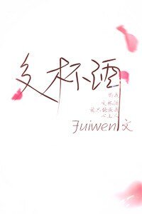 《交杯酒》