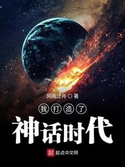 《我打造了神話時代》