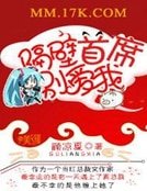 《隔壁首席別愛我》